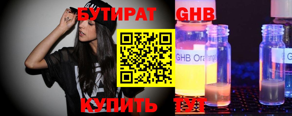 Бутират BDO 33%  Вход с VPN  Верхняя Салда 