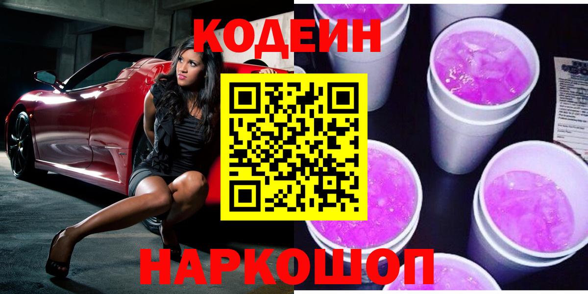 Верхняя Салда  Codein Purple Drank  Вход с VPN 
