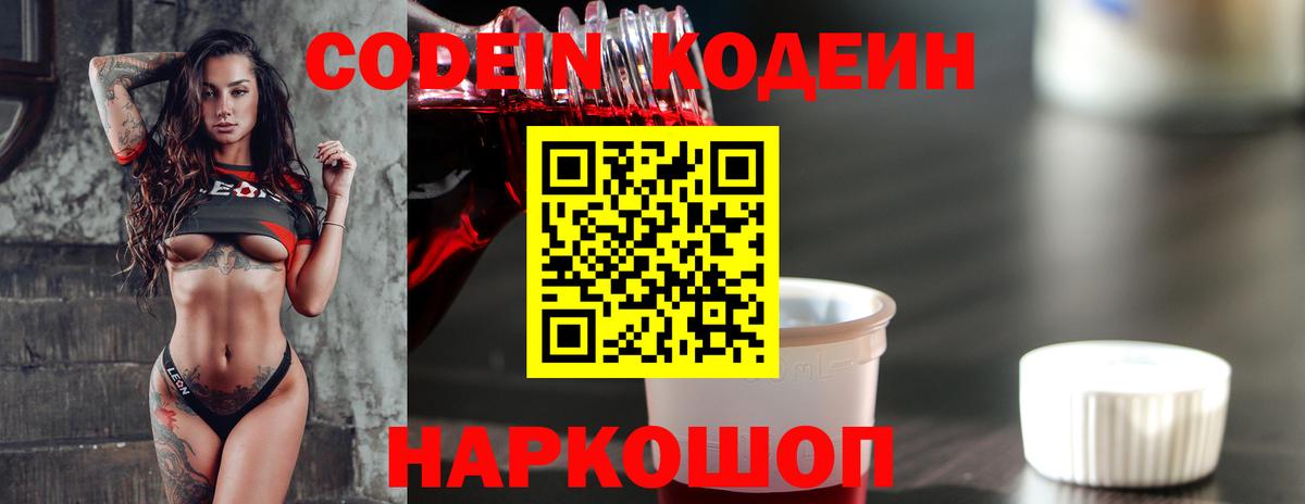 Кодеиновый сироп Lean напиток Lean (лин) Верхняя Салда